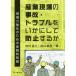 [ бесплатная доставка ][книга@/ журнал ]/ промышленность площадка. авария * проблема .. краб делать предотвращение делать . площадка сила усиленный поэтому. практика . брать комплект / Tamura . три / работа рисовое поле . Naoki / работа 
