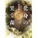 [ бесплатная доставка ][книга@/ журнал ]/... .. лес / Yoshida ../ работа 