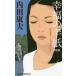 [книга@/ журнал ]/. удача. письмо новый оборудование версия (JOY)/ Uchida Yasuo / работа 