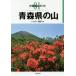 [ бесплатная доставка ][книга@/ журнал ]/ Aomori префектура. гора ( минут префектура альпинизм гид )/... .../ работа 