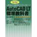 [ бесплатная доставка ][книга@/ журнал ]/AutoCAD LT стандарт учебник (AutoCAD)/ средний лес . дорога / работа 