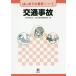 [ бесплатная доставка ][книга@/ журнал ]/ транспорт авария ( впервые .. . раз серии )/ Tokyo юрист . закон . все период . бизнес комитет / сборник 