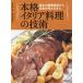 [ бесплатная доставка ][книга@/ журнал ]/ основной итальянская кухня. технология основы. кулинария технология из отвечающий для мысль person до./ сейчас ../ работа .книга@ герой / работа 