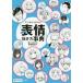 [ бесплатная доставка ][книга@/ журнал ]/ цифровой иллюстрации. [ выражение ].. person лексика ... передваться чувство . таблица на данный момент 53 (NEXT)/NextCreator редактирование часть / сборник работа 
