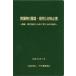 [ бесплатная доставка ][книга@/ журнал ]/ приложен предмет ( опознавательный знак * освещение ) осмотр обязательно .~ опознавательный знак * освещение / Япония дорога ассоциация / редактирование 