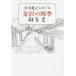 [книга@/ журнал ]/ Itsuki Hiroyuki .... Kanazawa. 4 сезон раскрашенные картинки / Itsuki Hiroyuki / работа 