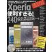 [книга@/ журнал ]/Xperia удобный ...!240. te модифицировано ./ Stan da-z