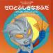 [книга@/ журнал ]/ Zero .... более того .. san ... .....( Ultra ..... книга с картинками )/....../... роза to Moco /.