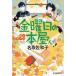 [книга@/ журнал ]/ пятница Hinomoto магазин san (3) ( Haruki bunko )/ название брать . Кадзуко / работа 