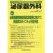 [ бесплатная доставка ][книга@/ журнал ]/ мочеиспускательная система хирургия 30- 7/ медицина книги выпускать 