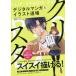 [ бесплатная доставка ][книга@/ журнал ]/ Chris ta цифровой manga (манга) &amp; иллюстрации дорога место Chris ta. комикс . Швейцария i...!/ боковой ланч / работа моти рисовое поле ../ произведение . common ko/ произведение .