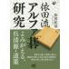 [ бесплатная доставка ][книга@/ журнал ]/. рисовое поле . Alpha Го изучение .....,. Kiyoshi источник * дорога .( Го человек книги )/. рисовое поле . основа / работа 