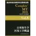 [ бесплатная доставка ][книга@/ журнал ]/Complete+MT 8 2018 (. пол инспекция .. государство экзамен описание сборник )/ Япония . зуб лекарство .. ассоциация 