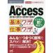 [книга@/ журнал ]/Access основы wa The &amp; работа wa The 2016&amp;2013&amp;2010&amp;2007 ( быстрый эффект! карман manual )/ быстрый эффект! карман manual редактирование часть / работа 