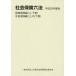 [ бесплатная доставка ][книга@/ журнал ]/ общество гарантия шесть кодексов эпоха Heisei 29 года выпуск медицинская помощь гарантия сборник год золотой гарантия сборник 5 шт комплект / вся страна общество гарантия ассоциация полосный ..