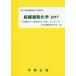 [ бесплатная доставка ][книга@/ журнал ]/ организация маленький . химия 2017/ день шт. комплект тканый маленький . химия ./ сборник 