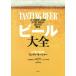 [ бесплатная доставка ][книга@/ журнал ]/ пиво большой все /. название :TASTING BEER/ Landy *mo- автомобиль -/ работа Япония bi ставрида японская .- Naris to ассоциация / выпуск на японском языке .. земля . рисовое поле Akira день ./ перевод 