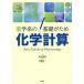 [�{/�G��]/���w�v�Z ��w�n�̊�b������/�a�c�d�Y/�� �ؓ�����/��