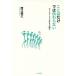 [ бесплатная доставка ][книга@/ журнал ]/ слово только .. ... нет коммуникация. культурная антропология / запад .../ работа 