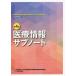 [ бесплатная доставка ][книга@/ журнал ]/ медицинская помощь информация вспомогательный Note no. 4 версия / Япония медицинская помощь информация .. медицинская помощь 