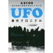 [ бесплатная доставка ][книга@/ журнал ]/UFO. раз черный nikASIOS/ работа 