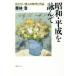 [ бесплатная доставка ][книга@/ журнал ]/ Showa * эпоха Heisei .... сообщать хочет . человек. времена . произведение / Kuribayashi ./ работа 