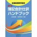 [книга@/ журнал ]/ официальный . регистрация отчетность . перевод рука книжка ( вся страна учет образование ассоциация )/ Ueno Kiyotaka / сборник работа Yoshida ../ сборник работа 
