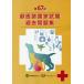 [ бесплатная доставка ][книга@/ журнал ]/ no. 67 раз ... государство экзамен прошлое рабочая тетрадь / Tokyo medical s Koo 