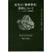 [ бесплатная доставка ][книга@/ журнал ]/ новое время. ( предмет бог факт ).. относительно а также [. изображение столкновение ] /. название :SUR LE CULTE MODERNE DES DIEUX FAITICHES suivide ICONOC