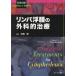 [ бесплатная доставка ][книга@/ журнал ]/ Lynn pa отходит .. хирургия . терапия день Британия перевод / свет ../ редактирование 