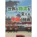 [ бесплатная доставка ][книга@/ журнал ]/ мир. распределение . поменять China. пробовать / маленький остров конец Хара / работа 