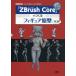 [ бесплатная доставка ][книга@/ журнал ]/[ZBrush Core].... фигурка прототип иллюстрации из фигурка . произведение .! (I/