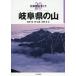 [ бесплатная доставка ][книга@/ журнал ]/ Gifu префектура. гора ( минут префектура альпинизм гид )/ остров рисовое поле ./ работа .. выставка / работа камень ../ работа 