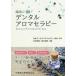 [ бесплатная доставка ][книга@/ журнал ]/. пол . один .! зубной aroma Sera pi-/ Япония зубной aroma Sera pi- ассоциация /.. Nakamura подлинный ./ сборник работа хурма дерево гарантия Akira / сборник работа 