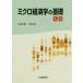 [ бесплатная доставка ][книга@/ журнал ]/ микро экономические науки. основа /. рисовое поле объединение ./ работа 