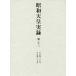 [ бесплатная доставка ][книга@/ журнал ]/ Showa небо . хроника no. 13/ Tokyo литература 