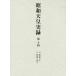 [ бесплатная доставка ][книга@/ журнал ]/ Showa небо . хроника no. 14/ Tokyo литература 