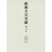 [ бесплатная доставка ][книга@/ журнал ]/ Showa небо . хроника no. 15/ Tokyo литература 