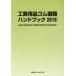 [ бесплатная доставка ][книга@/ журнал ]/ промышленность сопутствующие товары резина * полимер рука книжка 2018/po стойка корпорация выпускать отдел 