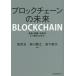 [ бесплатная доставка ][книга@/ журнал ]/ блок цепь. будущее финансовый * промышленность * общество. .. меняется. ./. 100 ./ сборник работа Янагава ../ сборник работа скала внизу прямой line / сборник работа 