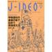 [ бесплатная доставка ][книга@/ журнал ]/J-IDEO чувство ... на данный момент . отправка! Vol.1No.4(2017-9)/ средний вне медицина фирма 