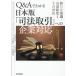 [ бесплатная доставка ][книга@/ журнал ]/Q&amp;A. понимать Япония версия [. закон сделка ] к предприятие соответствует новый ..*. смысл система . эта соответствует / Yamaguchi .