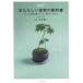 [книга@/ журнал ]/.. казаться бонсай. учебник .... декорации бонсай ....* love ..*.../ Kobayashi . 2 / работа 
