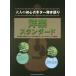 [ бесплатная доставка ][книга@/ журнал ]/ западная музыка стандартный начинающий тоже ... организовать все 45 искривление гитара * Diag Ram +tab. имеется ( взрослый начинающий гитара .. язык .)/sinko-myu