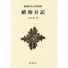 [ бесплатная доставка ][книга@/ журнал ]/.. дневник ( Shincho японская классика сборник .)/( Fujiwara дорога ../ работа ) собака ../. примечание 