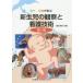 [книга@/ журнал ]/ новорожденный. наблюдение . уход технология no. 2 версия ( цвет фотография ...)/.. прекрасный плата ./ работа 