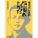 [книга@/ журнал ]/ Tohoku ... перевод Ishikawa . дерево. ../ Ishikawa . дерево новый . высота ./ сборник работа 