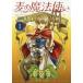 [книга@/ журнал ]/ пшеница. Mahou Tsukai 1 ( офис You Comics )/ рисовое поле река mi/ работа ( комиксы )