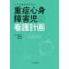 [ бесплатная доставка ][книга@/ журнал ]/ уход. основы . понимать -слойный . сердце . ребенок-инвалид. уход план жизнь stage ..... ребенок период из . человек период до /. рисовое поле ../ редактирование город . подлинный ./ редактирование ..