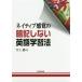 [ бесплатная доставка ][книга@/ журнал ]/neitib ощущение. запоминание не делать изучение английского языка . закон / Inoue ../ работа 
